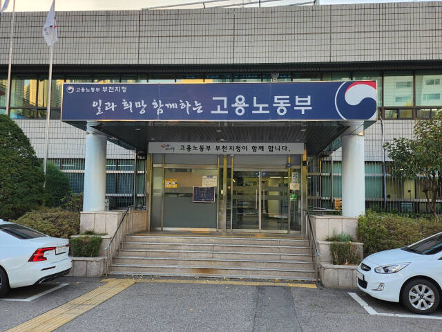 중부지방고용노동청 부천지청 젼경.김종구기자.