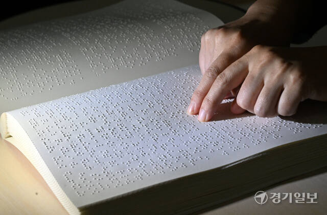 '점자의 날'인 4일 오후 수원시장애인종합복지관 사랑샘도서관에서 관계자가 점자책을 보여주고 있다. 이날은 시각장애인을 위한 한글 점자가 반포된 1926년 11월 4일을 기념하는 날로, 경기지역에 점자책이 비치된 도서관은 수원, 의정부, 부천 등 5곳이다. 김시범기자