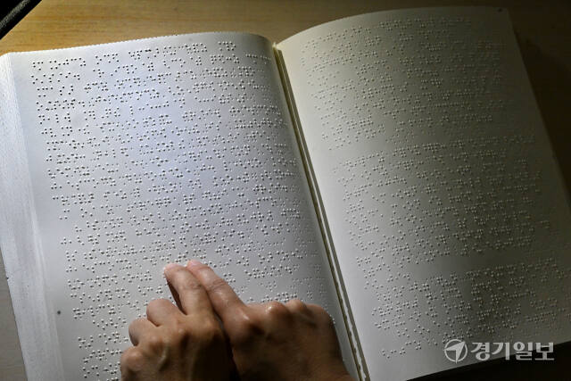 '점자의 날'인 4일 오후 수원시장애인종합복지관 사랑샘도서관에서 관계자가 점자책을 보여주고 있다. 이날은 시각장애인을 위한 한글 점자가 반포된 1926년 11월 4일을 기념하는 날로, 경기지역에 점자책이 비치된 도서관은 수원, 의정부, 부천 등 5곳이다. 김시범기자