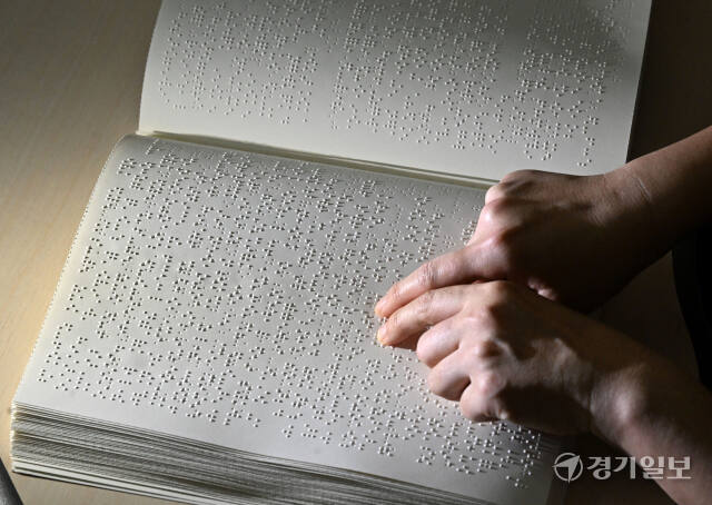 '점자의 날'인 4일 오후 수원시장애인종합복지관 사랑샘도서관에서 관계자가 점자책을 보여주고 있다. 이날은 시각장애인을 위한 한글 점자가 반포된 1926년 11월 4일을 기념하는 날로, 경기지역에 점자책이 비치된 도서관은 수원, 의정부, 부천 등 5곳이다. 김시범기자