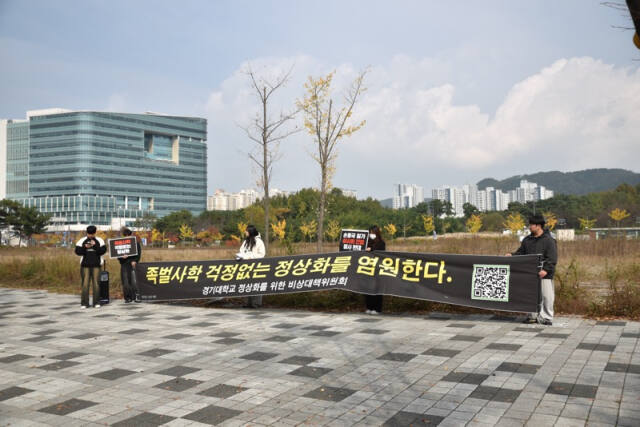 ‘경기대 올바른 정상화를 위한 학생 비대위’가 4일 정부세종청사 앞에서 기자회견을 열고 전 총장의 친인척 이사 선임 반대 입장을 밝혔다. 경기대 신문방송사 웹진 거북이 제공