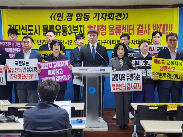 인천 서구지역 여야 정치권이 4일 인천시청 브리핑룸에서 ‘검단신도시 물류유통 3부지 초대형 물류센터 반대’ 기자회견을 하고 있다. 이병기기자