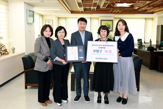 차준택 인천 부평구청장이 최근 구가 인천인재평생교육진흥원으로부터 ‘2024년 인천 평생학습대상’에서 단체부문 ‘대상’을 받은 뒤 기념촬영을 하고 있다. 구 제공