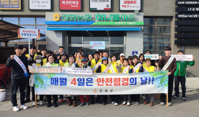 강화군이 주민과 상점을 대상으로 겨울철 화재 예방 캠페인을 마치고 기념 촬영을 하고 있다. 강화군청 제공