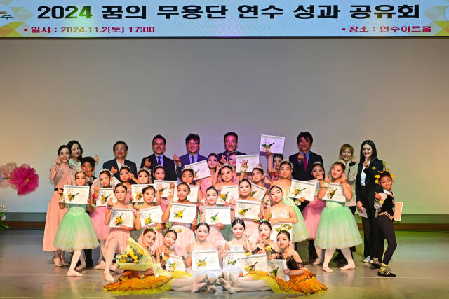 2024 인천 연수구 꿈의 무용단이 성과 공유회를 마친 뒤 기념 촬영을 하고 있다. 연수구 제공