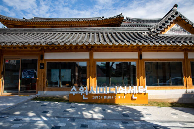 관람객 및 시민은 한옥 공간으로 조성된 수원시미디어센터 전시관에서 미디어 기술을 활용한 다양한 콘텐츠를 관람할 수 있게 된다. 사진은 수원시미디어센터 전경. 수원문화재단 제공