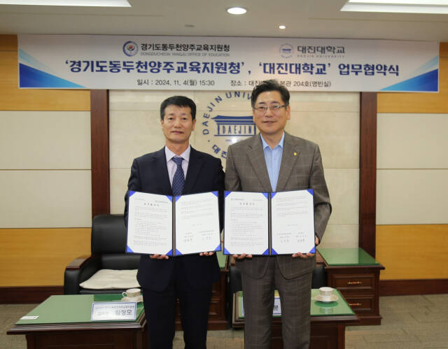 동두천양주교육지원청 임정모 교육장(왼쪽)과 대진대학교 임영문 총장이 지난 4일 지역 연계 강화를 위한 업무협약을 체결한 뒤 기념사진을 찍고 있다. 동두천양주교육지원청 제공