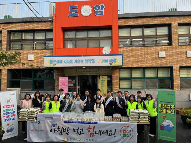 농협이천시지부와 도암초 교직원들이 함께 학생들에게 아침밥 먹기 캠페인을 펼쳤다. 농협이천시지부 제공