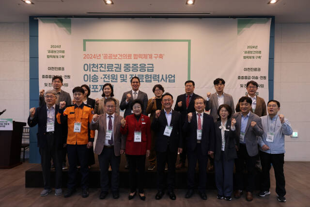 경기도의료원 이천병원이 이천진료권 중증응급 이송·전원 및 진료협력사업 심포지엄에 김경희 시장 등이 참석한 가운데 성황리에 마무리했다. 이천병원 제공
