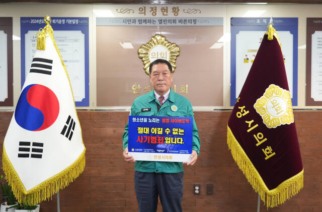 안정열 안성시의회 의장이 청소년 도박 근절을 위한 챌린지에 동참했다. 안성시의회 제공