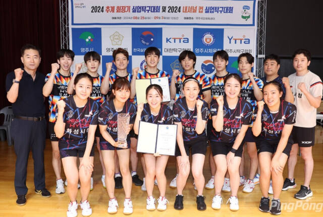 신생팀 돌풍을 일으키며 실업 탁구의 지각변동을 일으켰던 화성시청 남녀 탁구단이 화성도시공사로 유니폼을 갈아입고 새롭게 출발한다. 사진은 지난 8월 추계 회장기 실업탁구대회에서 남녀 단체전 동반 우승 등 4개의 금메달을 차지한 화성시청 탁구단.화성도시공사 제공
