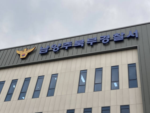 남양주북부경찰서 전경. 남양주북부경찰서 제공