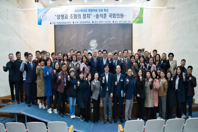 강동대학교는 송석준 국회의원을 초청해 ‘지역경제 활성화 및 지자체와 연관된 ESG경영 및 상생’ 특강 펼쳤다. 강동대 제공
