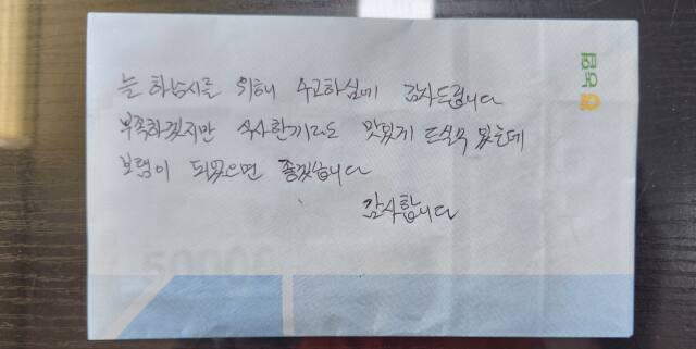 하남소방서에 찾아온 익명의 기부천사 감사편지. 하남소방서 제공