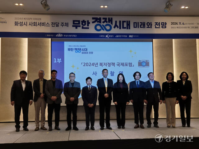 화성시복지재단이 6일 푸르미르호텔에서 시 미래 복지정책의 방향성 수립을 위한 ‘2024년 복지정책 국제포럼’을 개최했다. 김도균기자