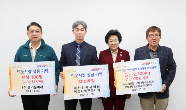 이천시 행복한 동행에 따뜻한 겨울나기 위한 행복한 동행 기부행렬이 이어지고 있다. 이천시 제공