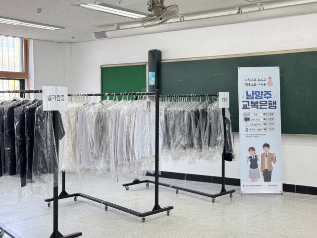 구리남양주교육지원청에서 유휴교실을 활용한 남양주 교복은행 재고 보관 및 판매를 진행하고 있다. 구리남양주교육지원청 제공