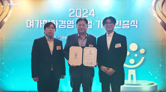 성남도시개발공사 관계자들이 문화체육관광부가 주최하고 지역문화진흥원이 주관한 ‘2024 여가친화경영’ 인증을 받고 기념촬영을 하고 있다. 성남도시개발공사 제공