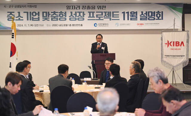 7일 인천 연수구 라마다 송도호텔에서 열린 ‘중소기업 맞춤형 성장 프로젝트 11월 설명회’에서 이율기 사단법인 남동국가산업단지 경영자협의회 회장이 인사말을 하고 있다.