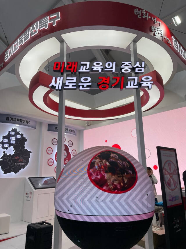 동두천양주교육지원청이 교육발전특구 홍보전을 펼치고 있는 대한민국 지방시대 엑스포의 경기도교육청 홍보2섹션. 동두천양주교육지원청 제공