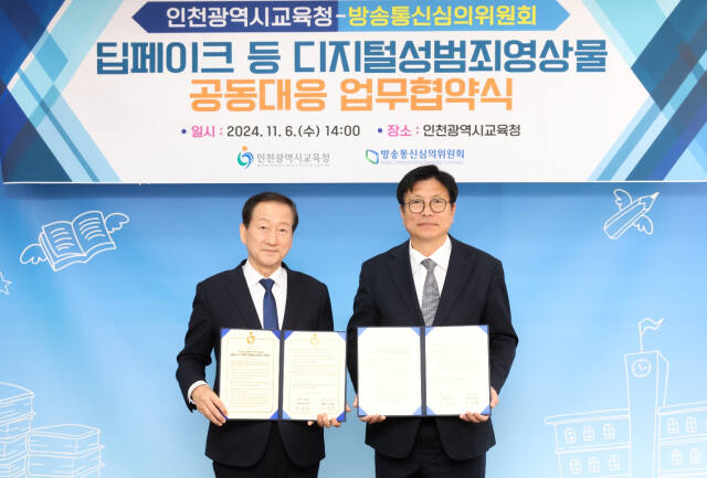 도성훈 인천시교육감(오른쪽)과 류희림 방통위 위원장이 딥페이크 등 디지털성범죄영상물 공동대응을 약속하고 기념촬영을 하고 있다. 인천시교육청제공