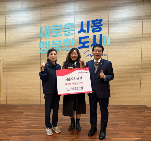 시흥도시공사, ‘공감 36.5℃ 사랑 나눔’ 기부금 전달 …노사가 함께하는 온정의 손길, 지역사회에 전하다