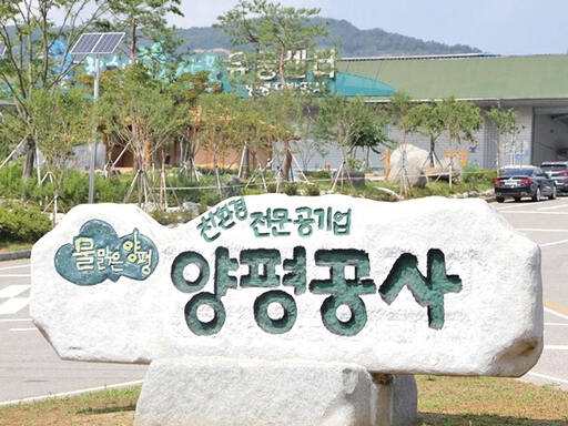 양평공사. 황선주기자
