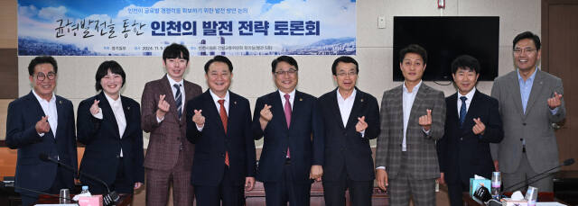인천시의회 건설교통위원회의 김대중 위원장을 비롯한 위원들과 김준성 인천시 글로벌도시국장 등이 지난 5일 ‘균형발전을 통한 인천의 발전 전략 토론회’에서 기념촬영을 하고 있다. 조병석 기자