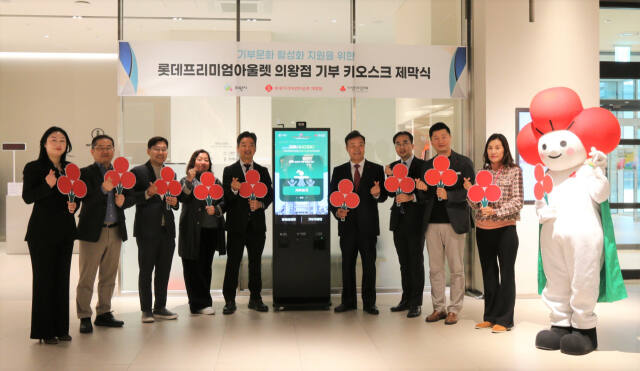 경기 사랑의열매가 7일 오전 9시30분 롯데프리미엄아울렛 의왕점 2층 서비스 라운지에 ‘기부 키오스크’를 설치한 뒤 기념촬영을 하고 있다. 경기 사랑의열매 제공.