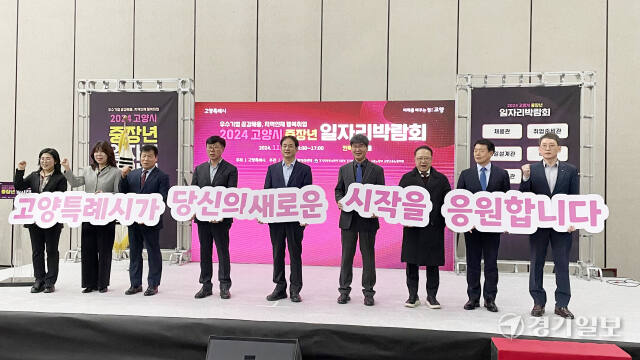 지난 7일 킨텍스에서 열린 ‘2024 고양시 중장년 일자리 박람회 개회식’에서 이동환 고양시장(오른쪽 다섯번째), 박철진 고용노동부 고양지청장(오른쪽 네번째) 등이 구직자 응원 퍼포먼스를 펼치고 있다. 신진욱기자