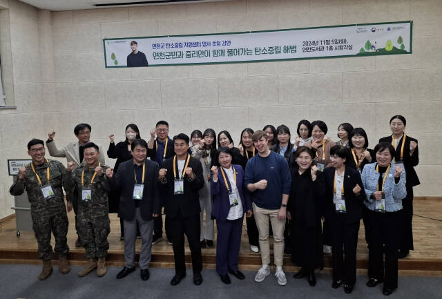 연천군 탄소중립지원센터가 지난 5일 연천군도서관에서 ‘연천군민과 줄리안이 함께 풀어가는 탄소중립 해법’ 초청강연을 연 뒤 참석자들과 기념촬영을 하고 있다. 연천군탄소중립지원센터 제공