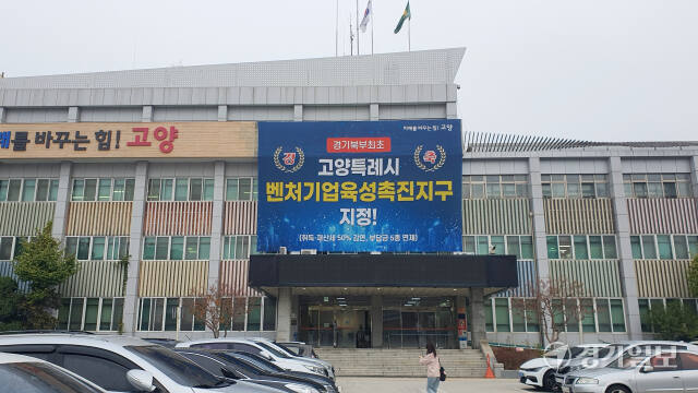 고양특례시청 전경. 신진욱기자