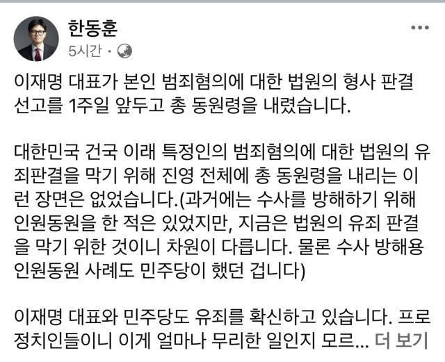 국민의힘 한동훈 대표 페이스북 캡처.