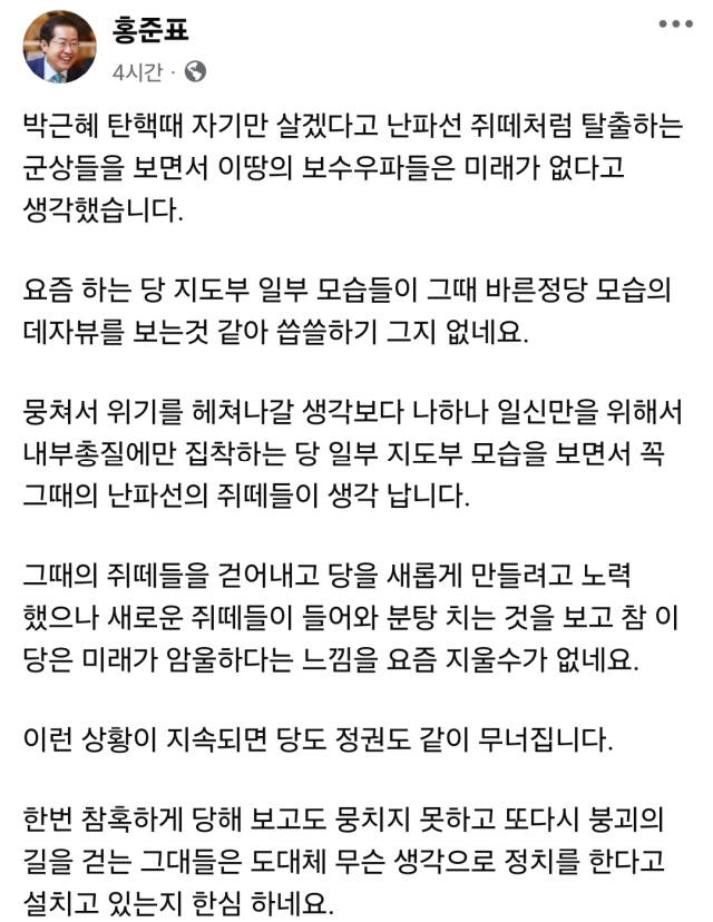 홍준표 대구시장 페이스북 캡처