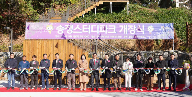 경기 광주시는 최근 송정동 현지에서 가로쉼터, 화목원, 평생학습관, 커뮤니티 광장 등을 갖춘 스터디파크 개장식을 개최했다. 광주시 제공
