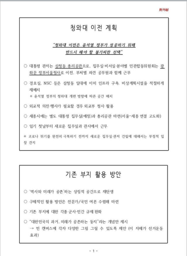 원희룡 전 국토부 장관 페이스북 캡처
