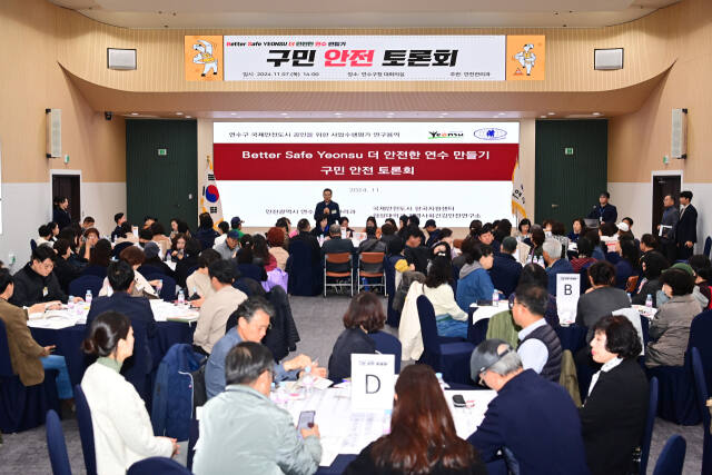 구민 안전 토론회에 참가한 전문가들과 구 관계자들이 지역 안전 수준과 개선 방안 등을 논의하고 있다. 연수구 제공