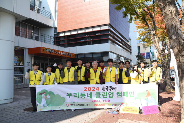 지난 9일 포승산단에서 봉사활동을 마친 엄재철 대표와 한국쿠제 임직원이 기념사진을 촬영하고 있다. 한국쿠제 제공