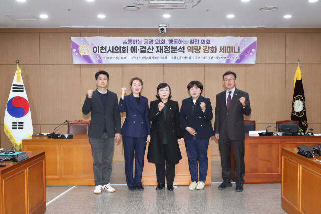 이천시의회의 이천시 건전재정 방안모색 연구회가 이천시의회 상임위원회실에서 ‘이천시의회 예·결산 재정분석 역량강화 세미나’를 열고 기념촬영을 하고 있다. 이천시의회 제공.