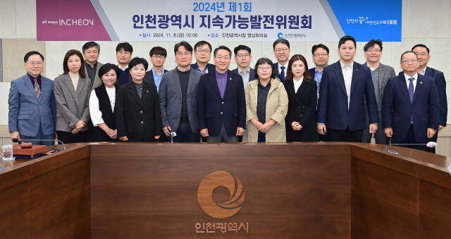 '2024년 제1회 인천광역시 지속가능발전위원회'에서 위촉장 수여를 마치고 기념촬영을 하고 있다. 인천시 제공