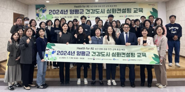 ‘건강도시 심화 컨설팅’을 마친 참석자들이 기념촬영을 하고 있다. 양평군 제공