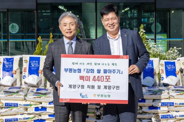 윤환 인천 계양구청장(왼쪽)이 최근 구청 남측광장에서 열린 ‘강화 쌀 팔아주기’ 행사에 참석해 기념촬영을 하고 있다. 계양구 제공