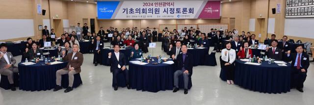 유정복 인천시장이 지난 8일 인천시청 대회의실에서 열린 ‘2024 인천시 기초의회의원 시정토론회’에서 참석자들과 기념촬영을 하고 있다. 인천시 제공