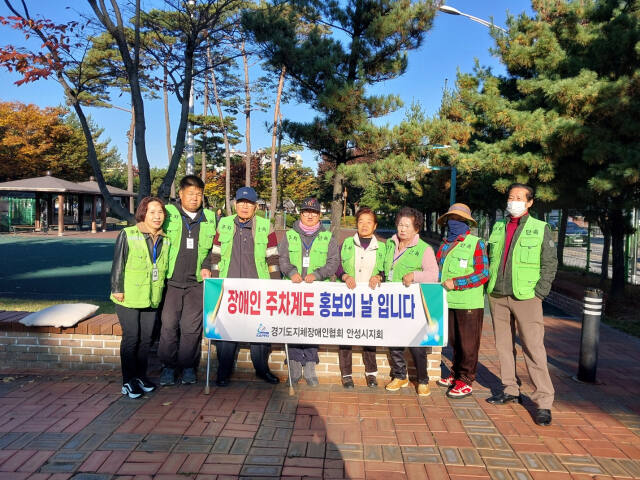 경기도 지체장애인 협회 안성지회가 장애인 주차구역 계도를 벌이고 있다. 안성지회 제공