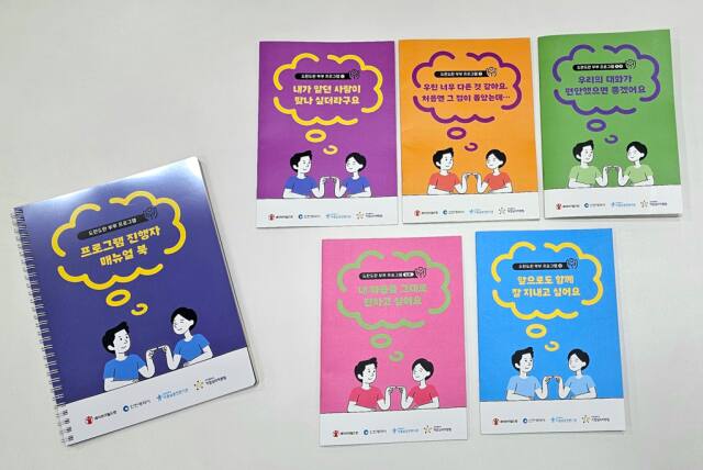 거점심리지원팀이 제작하고 배포한 워크북 5종, 매뉴얼북 1종. 인천시 제공