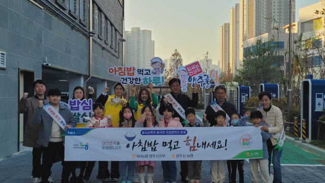 오정수 농협 양주시지부장 등은 11일 옥정호수초교에서 쌀소비 촉진을 위한 아침밥 먹기 캠페인을 펼쳤다.농협 양주시지부 제공