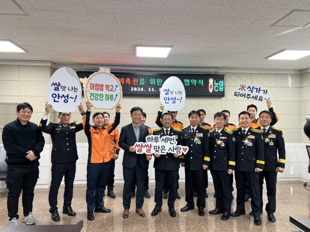 NH농협 안성시지부와 안성소방서가 상호 쌀 소비 촉진을 위해 업무협약을 체결한뒤 기념촬영을 했다. 안성시지부 제공