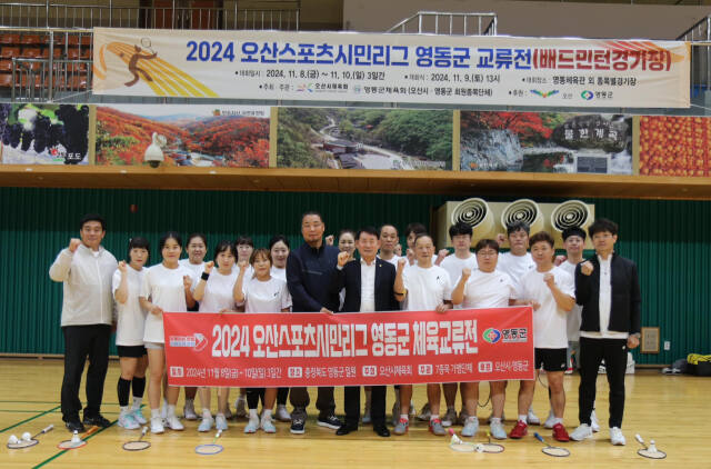 오산스포츠 시민리그 교류전에 참가한 배드민턴 선수들이 경기에 앞서 기념사진을 촬영하고 있다. 오산시체육회 제공
