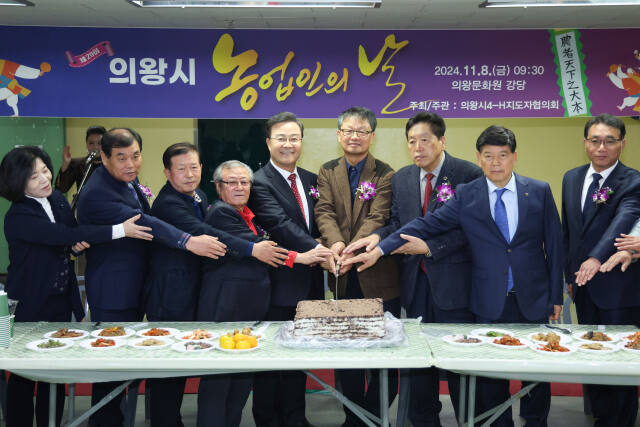 의왕시는 제29회 의왕시 농업인의 날 기념행사가 의왕문화원 대강당에서 4-H지도자협의회 주관으로 성황리에 개최됐다고 11일 밝혔다. 의왕시 제공