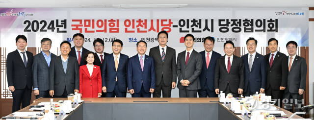 12일 오전 인천 남동구 인천시청에서 열린 2024년 국민의힘 인천시당-인천시 당정협의회에서 유정복(왼쪽 여덜번째) 인천시장, 손범규(오른쪽 일곱번째) 국민의힘 인천시당 위원장 등 참석자들이 기념촬영을 하고 있다 .